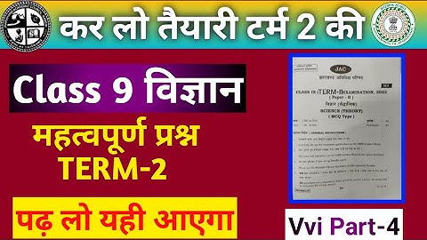 Class 9 science term 2 important question Jac board important question Class 9 Jharkhand board।ध्वनि