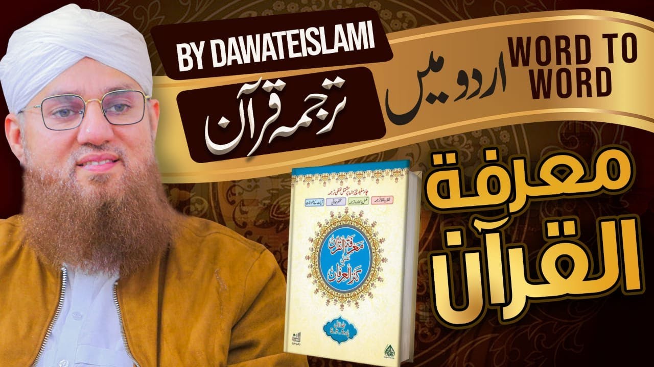 Marifatul Quran | Urdu mein Tarjuma Quran | By Dawateislami | Quran Translation In Urdu