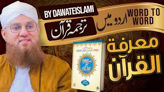 Marifatul Quran | Urdu mein Tarjuma Quran | By Dawateislami | Quran Translation In Urdu screenshot 2