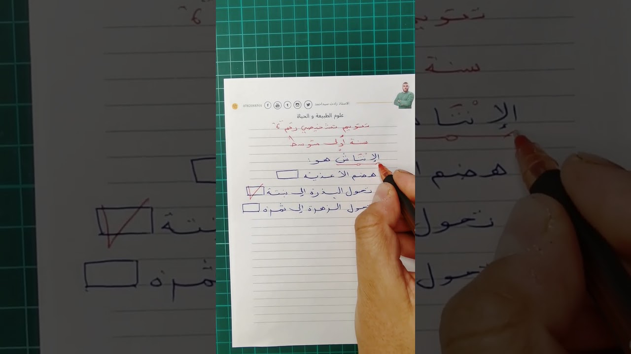 تقويم تشخيصي 6 للسنة اولى متوسطة علوم طبيعية #زادت_تقويم_تشخيصي_اولى_متوسطة
