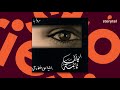 كتب صوتية مسموعة رواية كأنها نائمة إلياس خوري 