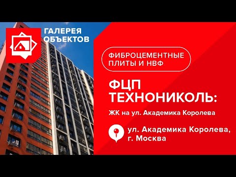 Фасад жилого дома на ул. Академика Королева