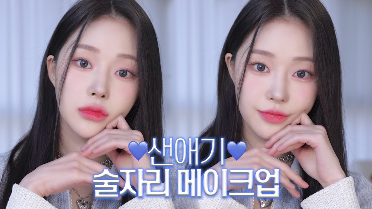 지속력 짱짱한 새내기 술자리 메이크업🍻🤩 (바닐라코 쿠션 NEW 컬러)ㅣMINCARONG