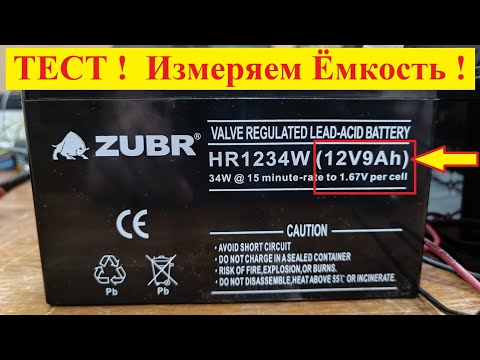 Аккумулятор ZUBR 12V 9Аh . Измеряем Ёмкость ! Сколько в натуре ?Потом В ИБП и проверим время работы
