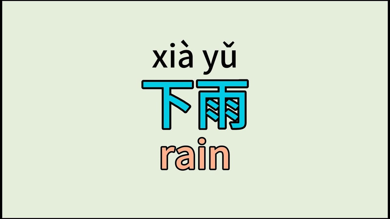 how-to-pronounce-rain-in-chinese-youtube