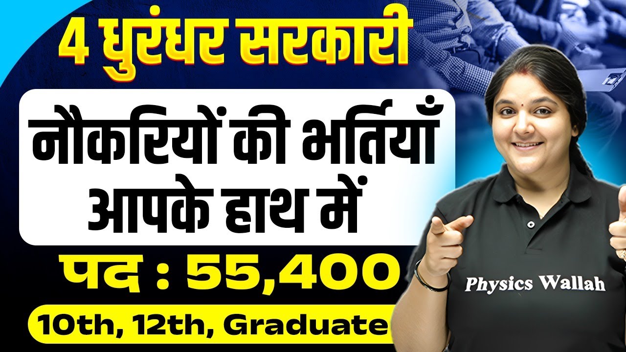 Upcoming Govt Jobs 2026 | Post - 55400 | 10th, 12th, Graduate | Govt Job Vacancy 2026 | SSC Wallah