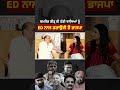 ED ਤੇ CBI, ਕੇਂਦਰ ਦੀ ਭਾਜਪਾ ਸਰਕਾਰ ਦਾ ਉਹ ਸਿਆਸੀ ਹਥਿਆਰ ਹੈ