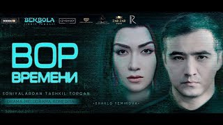 Вор времени | Вакт угриси (узбекфильм на русском языке) #UydaQoling