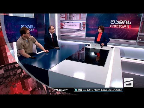 ღამის მთავარი 1/06/2023 - III ნაწილი
