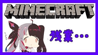 【Minecraft】　にじさんじランドの船の・・・残業です・・・【夜見れな／にじさんじ】