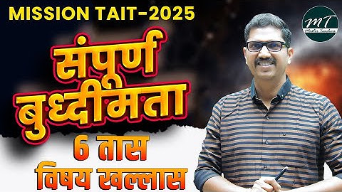 TAIT 2025 Complete Reasoning | संपूर्ण बुद्धिमत्ता एका दिवसात | TAIT Exam 2025 | By Dnyan Warade Sir