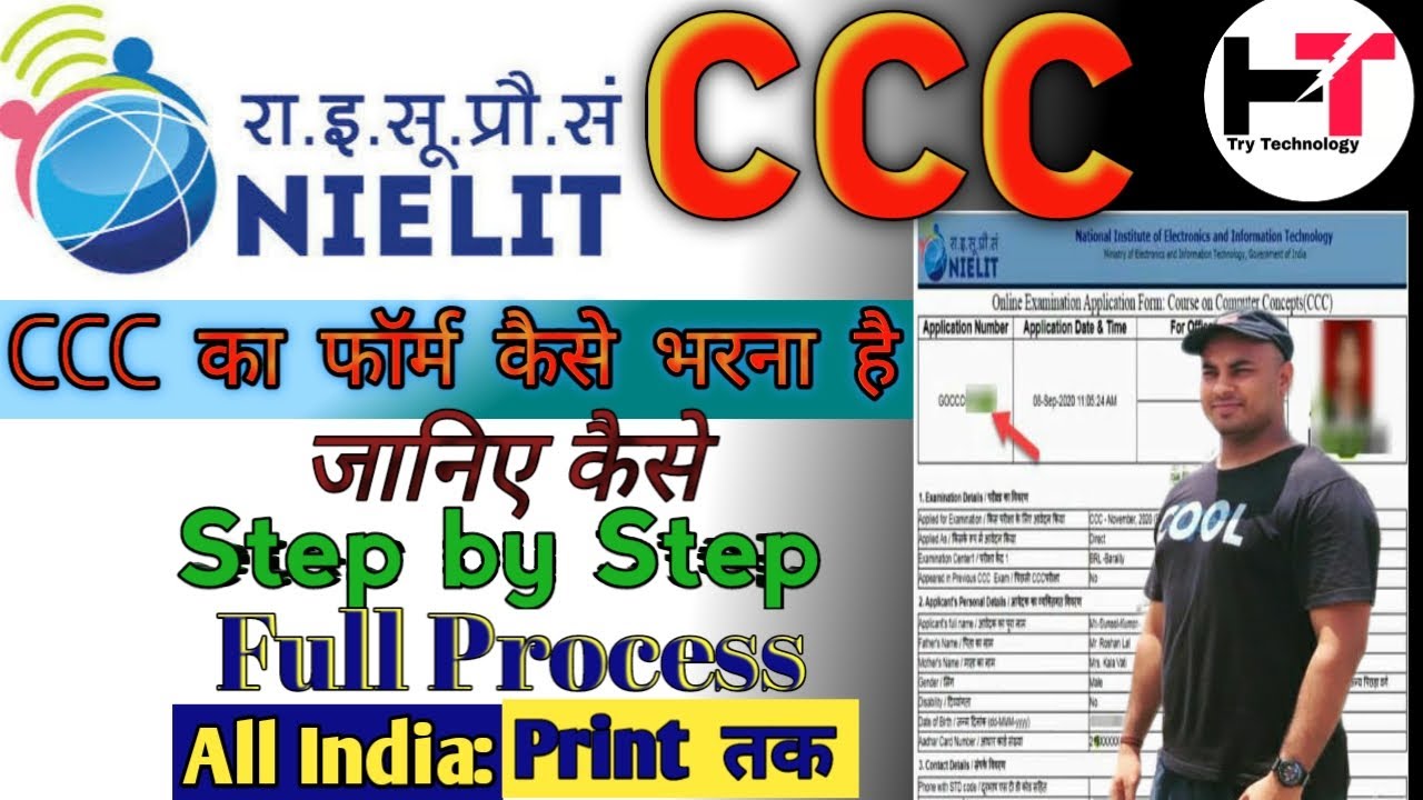 CCC form apply online| ccc form kaise bhare |ccc form Fill up online ...