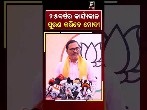 ୨୫ ବର୍ଷର କାର୍ଯ୍ୟକାଳ ପୂରଣ କରିବେ ମୋଦୀ ll FOCUS PLUS ||