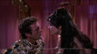 Клеопатра и Антоний // Cleopatra & Anthony - Toccami