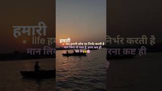 हमारी life...🙌🌸#motivation #lifelessons #trending #viral #short #like #subscribe guys 🙏🙂