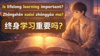 Chinese Listening | Is lifelong learning important | 终身学习重要吗 | Zhōngshēn xuéxí zhòngyào ma | HSK screenshot 1