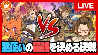 【遊戯王】出張霊使い杯!新しい対決がスタート【配信】
