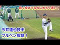今井投手ブルペン！ストレートは常時１５０キロ超え（2024年3月２日）