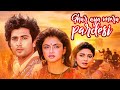 GHAR AAYA MERA PARDESI Full Movie Hindi Romantic Film Bhagyashree Varsha Usgaonkar