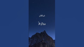 الآية (٢٢) من سورة الزمر بصوت الشيخ عبدالباسط عبدالصمد