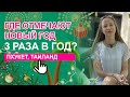 Новый год в Таиланде круглый год. Отдых на Пхукете 2022! (Eng sub)