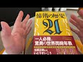 【おすすめ本】こんな世界年表が欲しかった！！、一冊の本からの物語20221115 松岡正剛監修、編集工学研究所＆イシス編集学校（著・編集）「情報の歴史21」