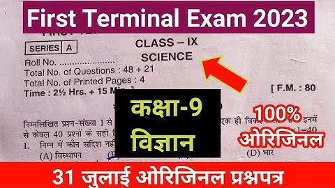 Bihar board first terminal exam 2023 science question paper|Class 9th science 1st term exam 2023 que