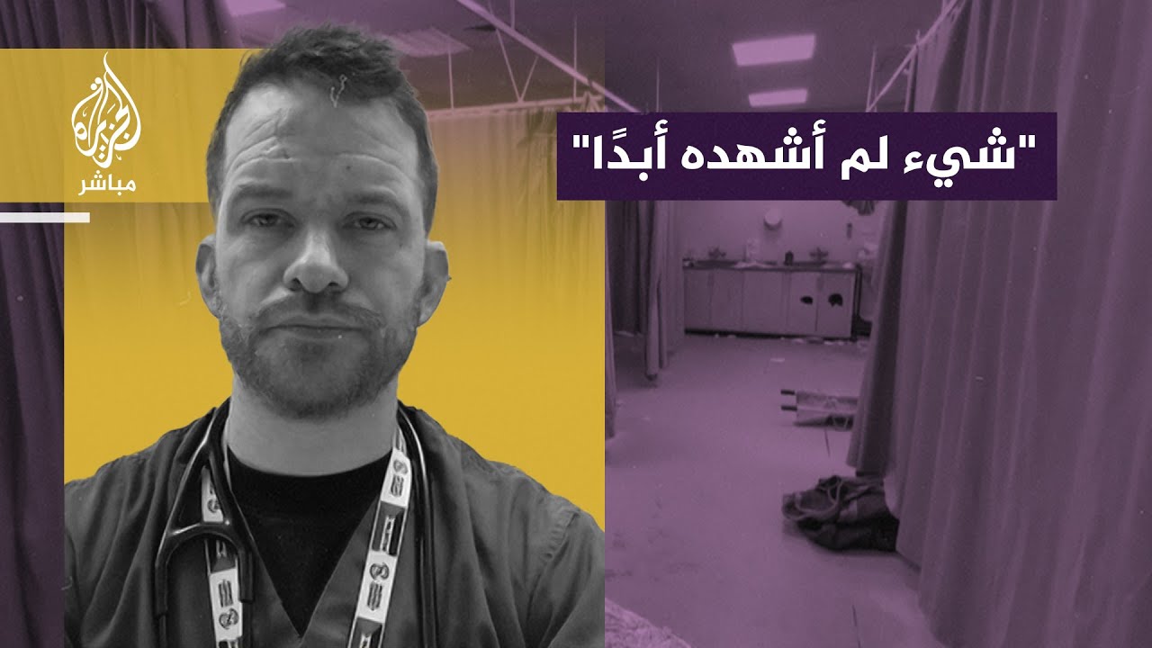 "رأينا إصابات صادمة".. شهادات مرعبة لطبيبيْن من بريطانيا خرجا من غزة