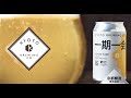 【クラフトビール 商品紹介】〈京都醸造〉 | Arts Gift（アーツギフト）/アーツセレクション