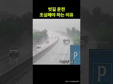 비 내리는 고속도로 수막현상의 공포, 옆으로 넘어졌다 기적처럼 다시 멈춰 선 차량 | Highway Rollover Accident | #교통사고 #빗길사고 #수막현상 thumbnail