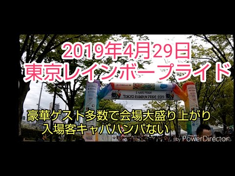 【東京レインボープライド2019】4月29日。平成最後に自分の思い出や人達の気持ちが集まったイベントに参加してきました。