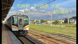 【E129系 6両編成】信越本線　柏崎駅　E129系　入線