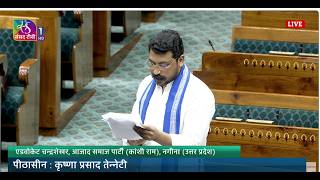 LS | Adv. Chandrashekhar’s Remarks | The Finance Bill, 2026 | 24 March, 2026