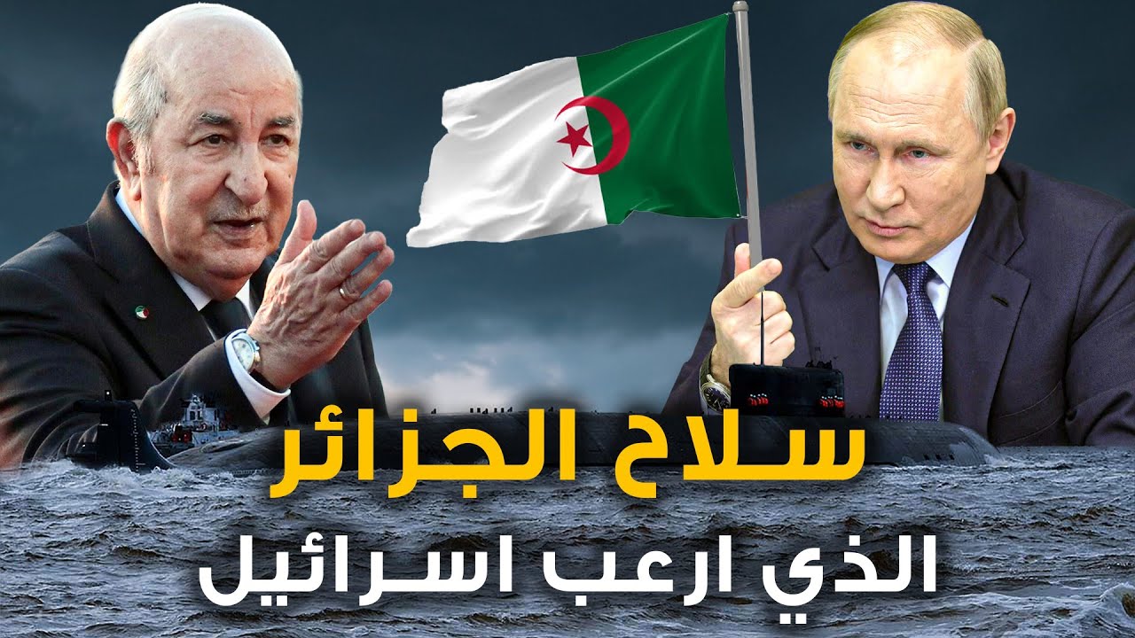 هدية بوتين للجزائر 