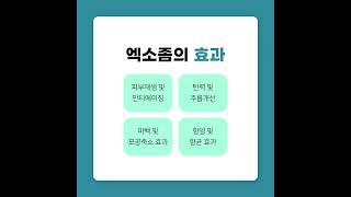 동탄 피부과 고은미의원 줄기세포에서 유래한 엑소좀 스킨부스터