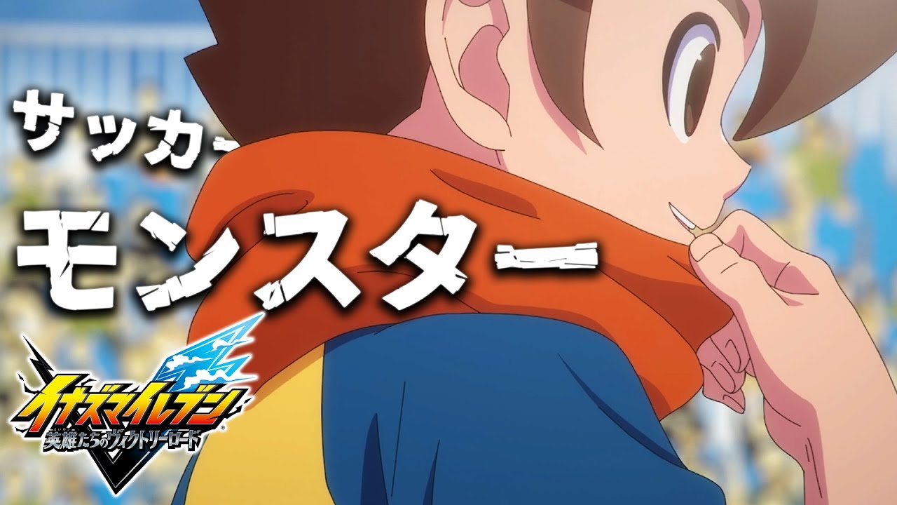 The legendary child. [Inazuma Eleven Heroes' Victory Road] #04