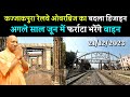 Kazzakpura Railway Overbridge Varanasi | Varanasi Mega Project @ANISHVERMA  #varanasi #robbridge