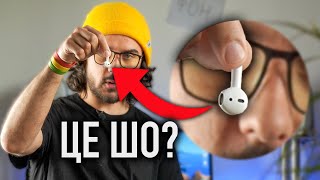 AirPods - если у тебя их тоже не было