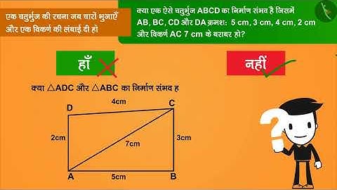 चतुर्भुज की रचना: भाग-1 | Part 3/3 | Construction of quadrilateral: Part 1 | Hindi | Class8