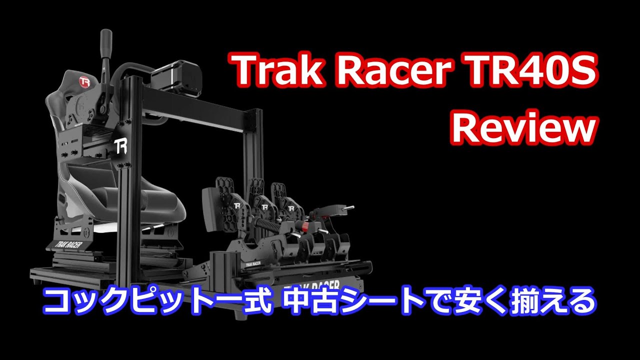 TRAK RACER TR40S Review 中古シートでお安く揃える - YouTube