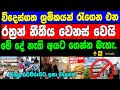 Srilanka Foreign Migratnts news Today|Special News for srilankan Foriegn employees|.