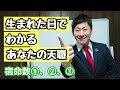 【生まれた日】に隠されたあなたの天職　#なめらか新田 #33#天職#適職 #誕生日占い#数秘