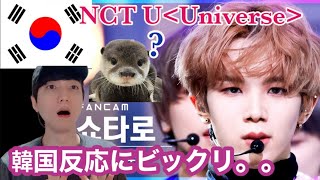 【ショウタロウ】チッケムで一番多かった意見を見てビックリ。。 [NCT U]Universe