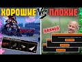 Плохие VS Хорошие обновления в 2020 в Кроссаут/Crossout