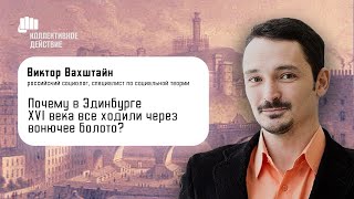 Сделка с дьяволом, мосты и рефрейминг / Виктор Вахштайн