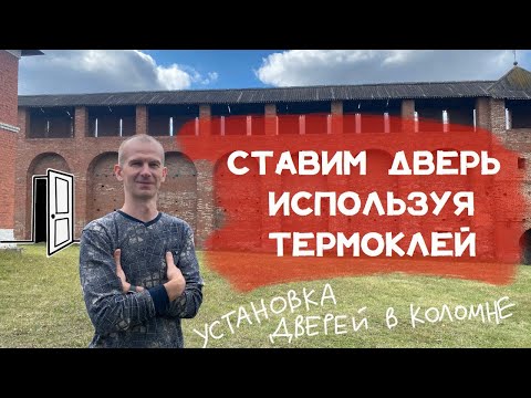 ОРИГИНАЛЬНЫЙ СПОСОБ УСТАНОВКИ ДВЕРЕЙ