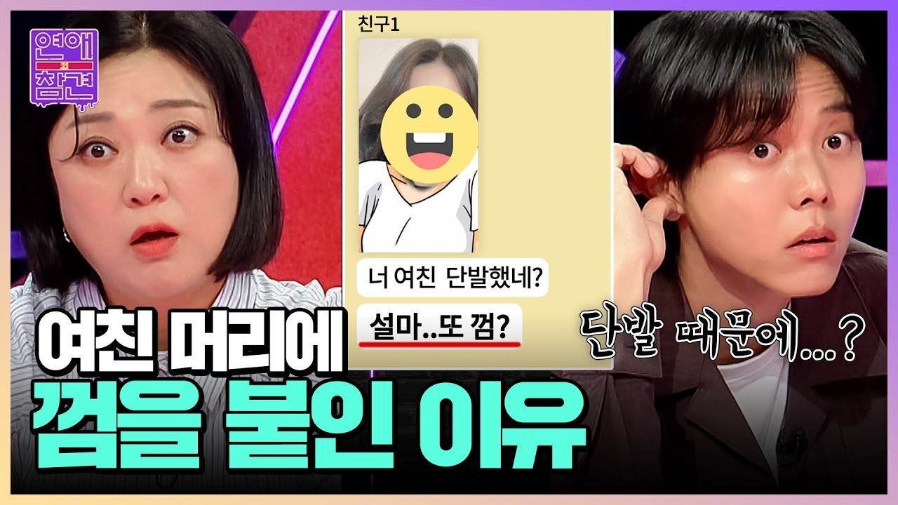 (부탁❌ 대화❌) 신박한 방법으로 자기 의사를 표현하는 소통불가 남친 [연애의 참견] | KBS Joy 230606 방송