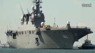 海上自衛隊　護衛艦「いせ」大阪港寄港