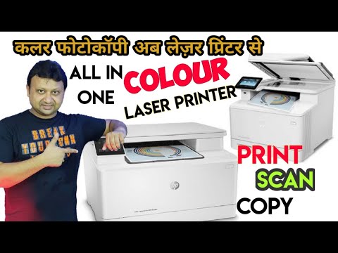 Multifunction colour Laser printer | Colour Laser Printer All in One | Colour Laser Printer