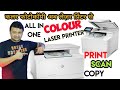 Multifunction colour Laser printer | Colour Laser Printer All in One | Colour Laser Printer Xerox